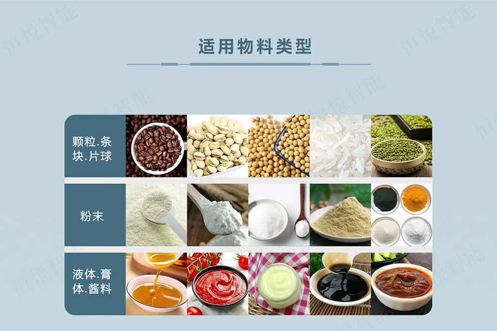 自动定量称重91香蕉视频免费下载覆盖多行业颗粒包装需求