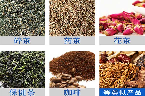 八宝茶、花茶等多物料茶叶的自动定量分装